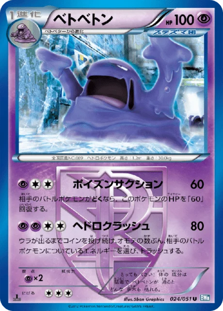 Carte Pokémon Grotadmorv 024, extension Raiden Knuckle (japonais)