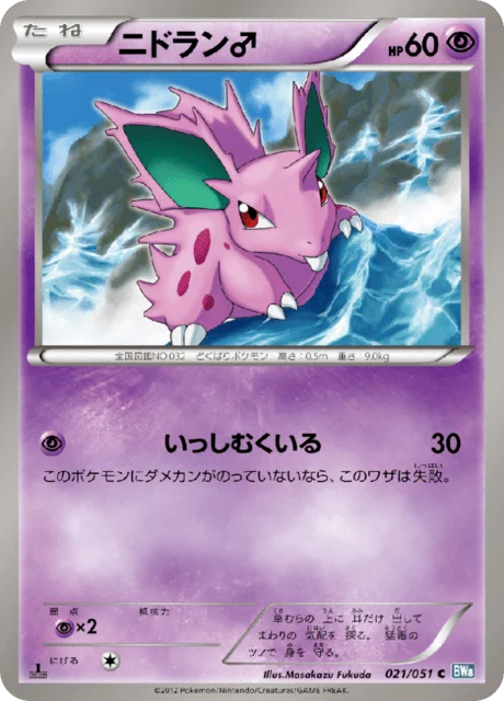 Carte Pokémon Nidoran♂ 021, extension Raiden Knuckle (japonais)