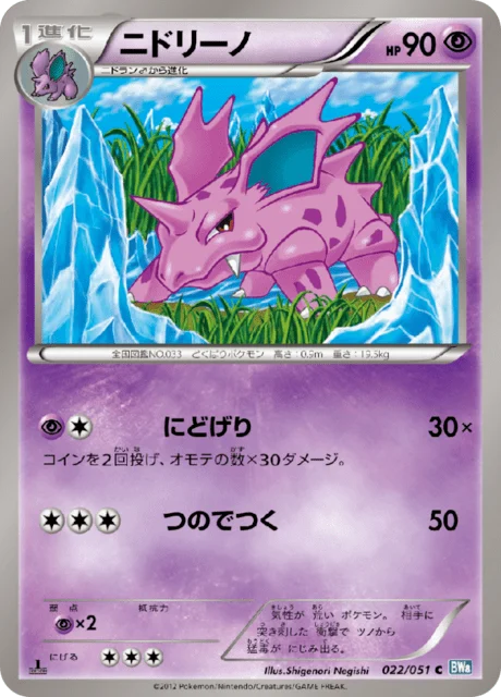 Carte Pokémon Nidorino 022, extension Raiden Knuckle (japonais)