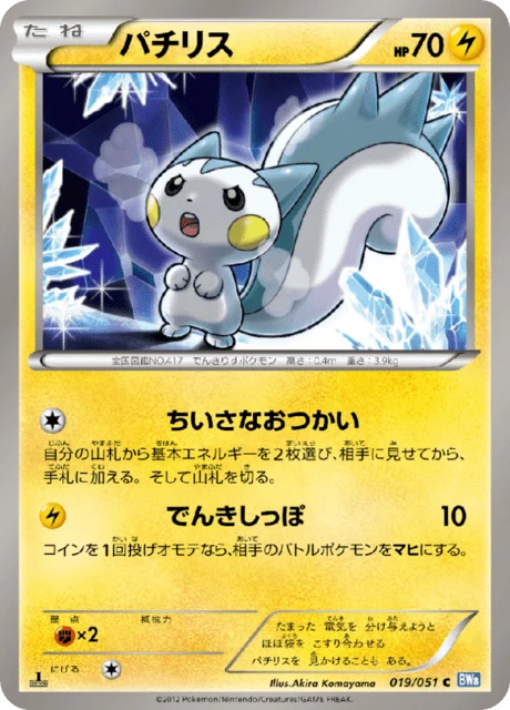 Carte Pokémon Pachirisu 019, extension Raiden Knuckle (japonais)
