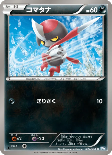 Carte Pokémon Scalpion 032, extension Raiden Knuckle (japonais)