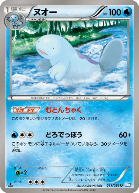 Carte Pokémon Maraiste 011, extension Raiden Knuckle (japonais)