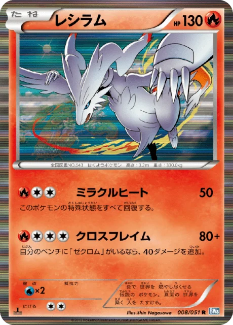 Carte Pokémon Reshiram 008, extension Raiden Knuckle (japonais)
