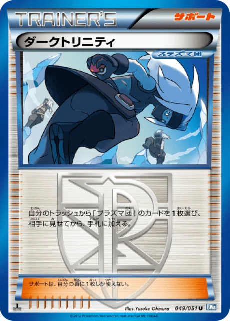 Carte Pokémon Trio des Ombres 049, extension Raiden Knuckle (japonais)