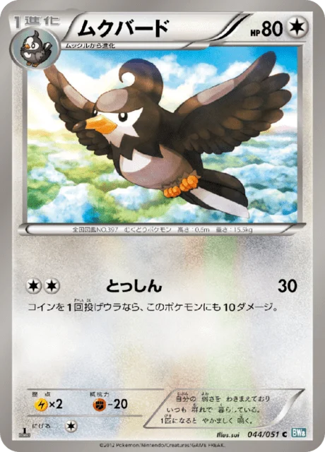 Carte Pokémon Étourvol 044, extension Raiden Knuckle (japonais)