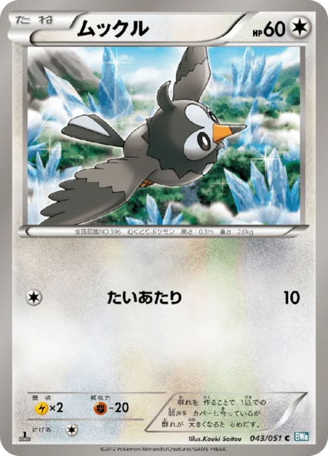 Carte Pokémon Étourmi 043, extension Raiden Knuckle (japonais)