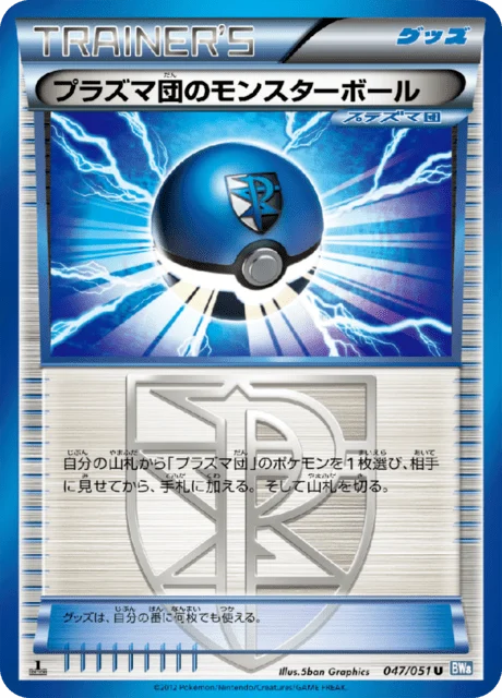 Carte Pokémon Team Plasma Ball 047, extension Raiden Knuckle (japonais)