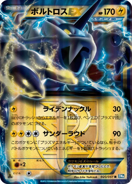 Carte Pokémon Fulguris-EX 020, extension Raiden Knuckle (japonais)