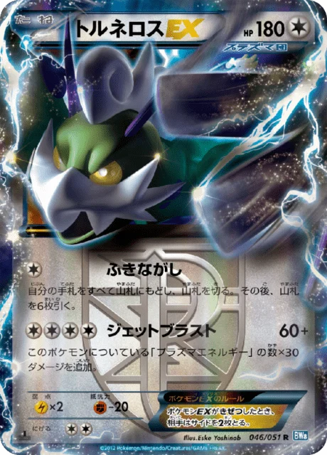 Carte Pokémon Boréas-EX 046, extension Raiden Knuckle (japonais)