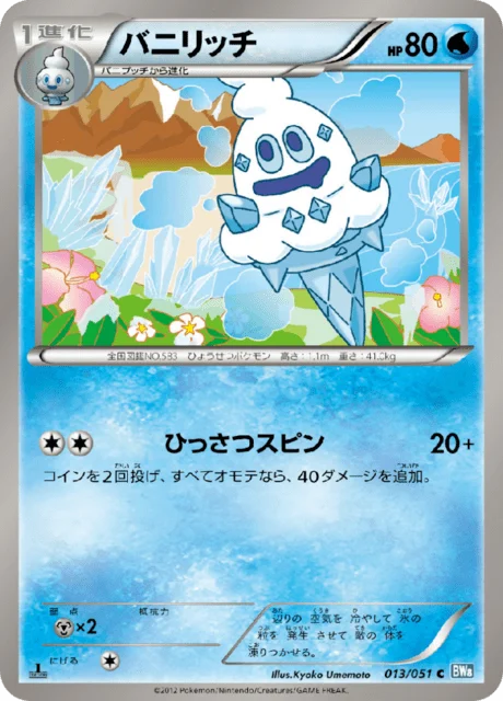 Carte Pokémon Sorboul 013, extension Raiden Knuckle (japonais)