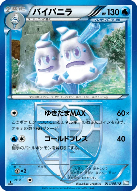 Carte Pokémon Sorbouboul 014, extension Raiden Knuckle (japonais)