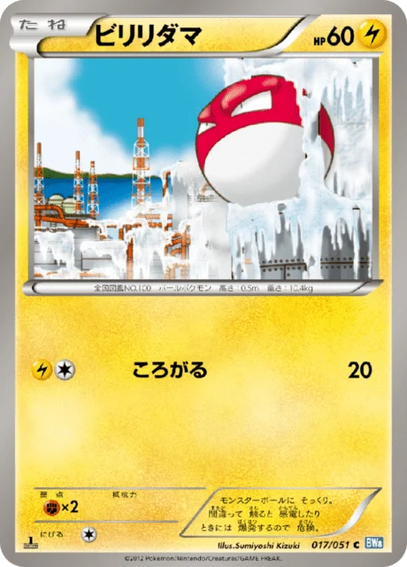 Carte Pokémon Voltorbe 017, extension Raiden Knuckle (japonais)
