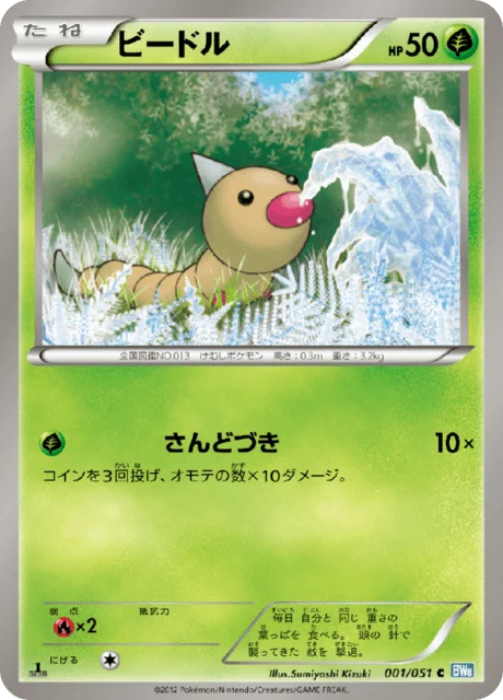 Carte Pokémon Aspicot 001, extension Raiden Knuckle (japonais)