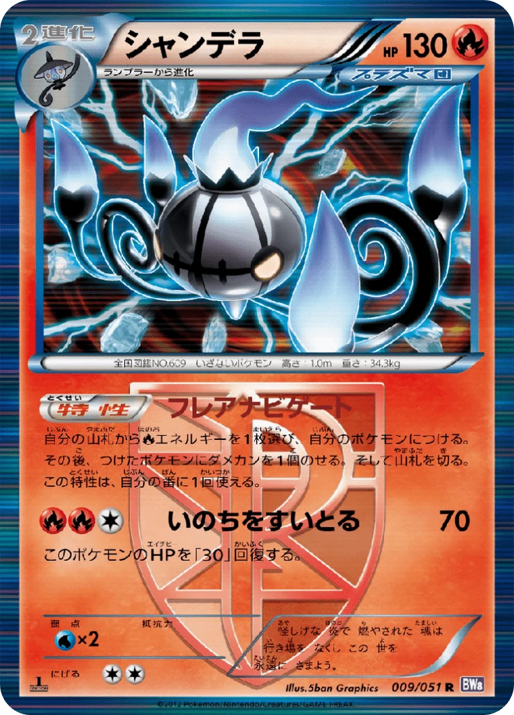 Carte Pokémon Lugulabre 009, extension Spiral Force (japonais)