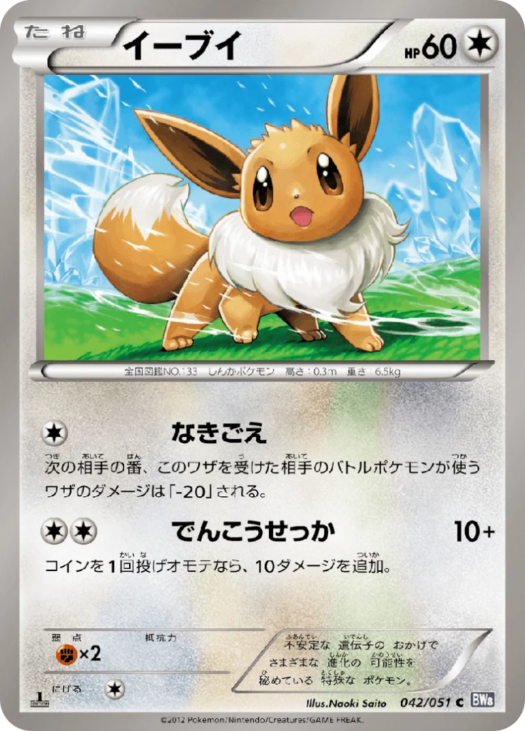 Carte Pokémon Évoli 042, extension Spiral Force (japonais)