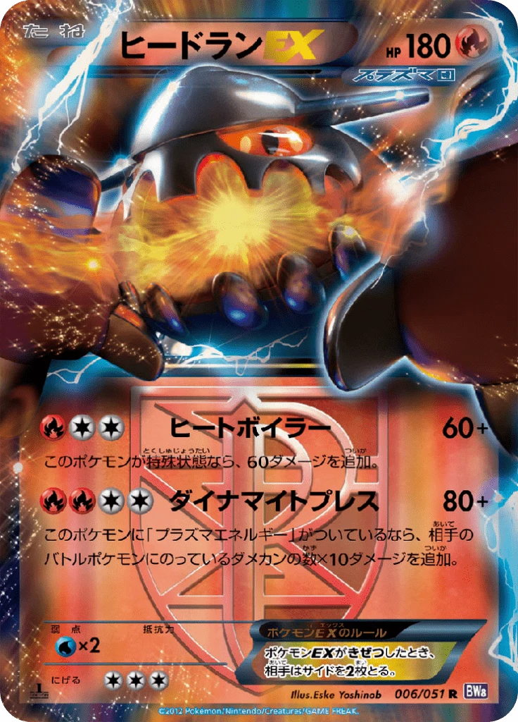 Carte Pokémon Heatran-EX 006, extension Spiral Force (japonais)