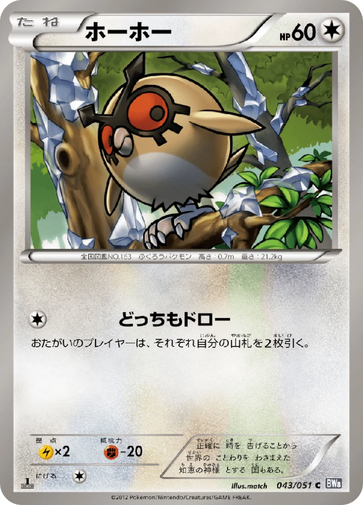 Carte Pokémon Hoothoot 043, extension Spiral Force (japonais)