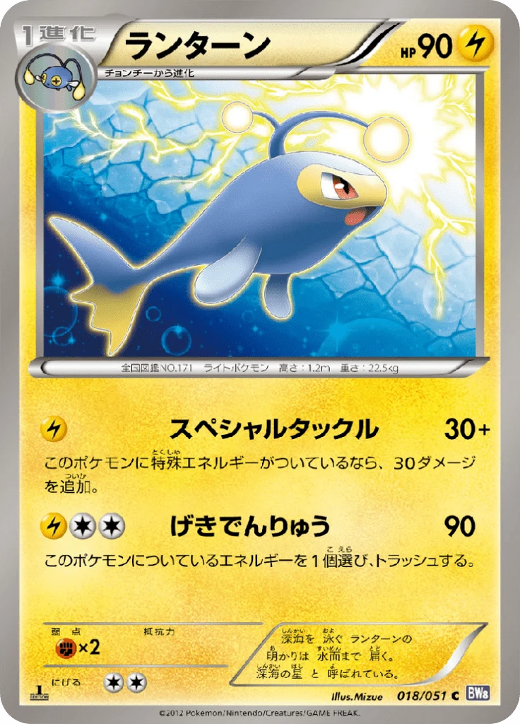 Carte Pokémon Lanturn 018, extension Spiral Force (japonais)