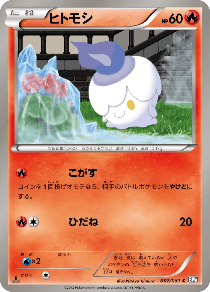 Carte Pokémon Funécire 007, extension Spiral Force (japonais)