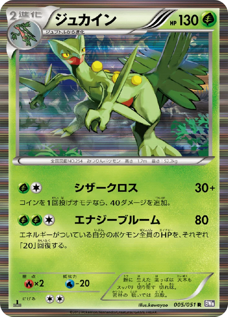 Carte Pokémon Jungko 005, extension Spiral Force (japonais)
