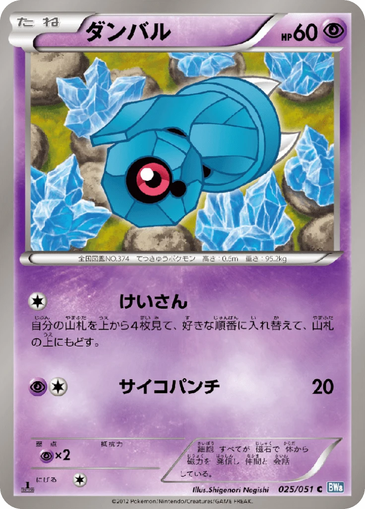 Carte Pokémon Terhal 025, extension Thunder Knuckle (japonais)