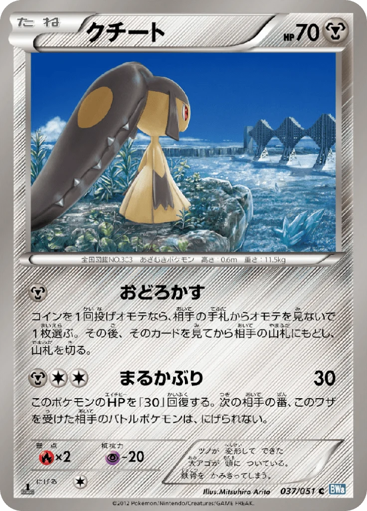 Carte Pokémon Mysdibule 037, extension Thunder Knuckle (japonais)