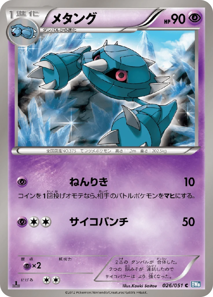 Carte Pokémon Métang 026, extension Thunder Knuckle (japonais)