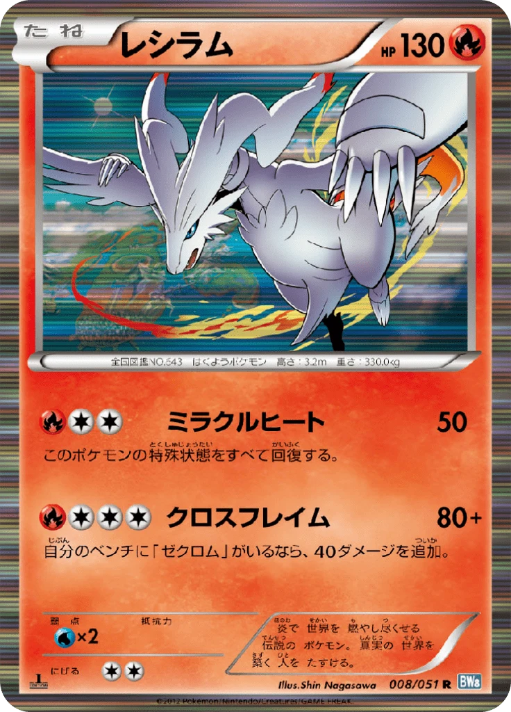 Carte Pokémon Reshiram 008, extension Thunder Knuckle (japonais)