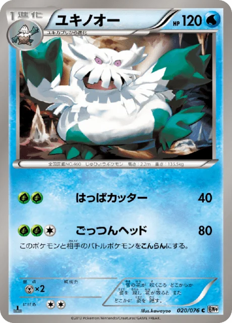 Carte Pokémon Blizzaroi 020, extension Megalo Cannon (japonais)