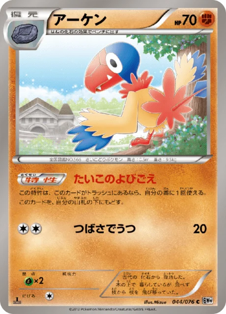Carte Pokémon Arkéapti 044, extension Megalo Cannon (japonais)