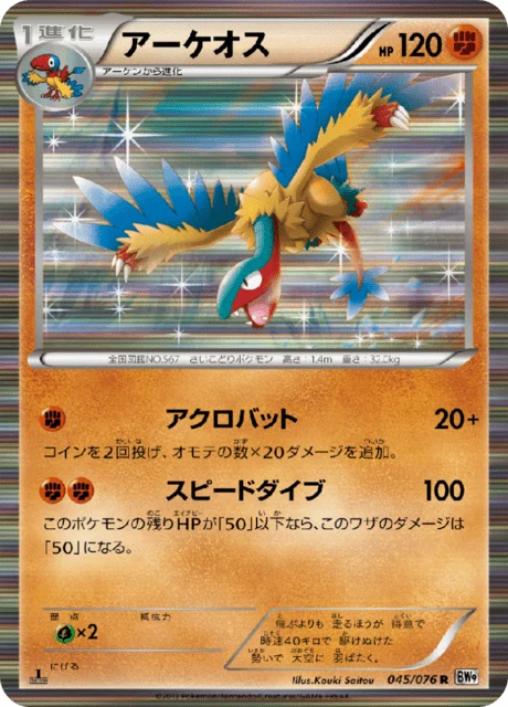 Carte Pokémon Aéroptéryx 045, extension Megalo Cannon (japonais)