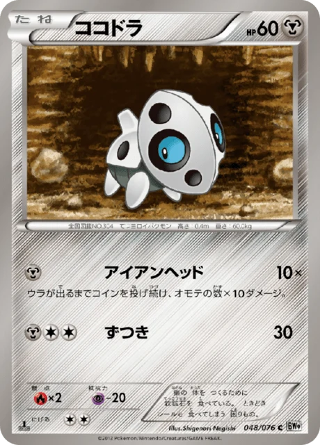 Carte Pokémon Galekid 048, extension Megalo Cannon (japonais)