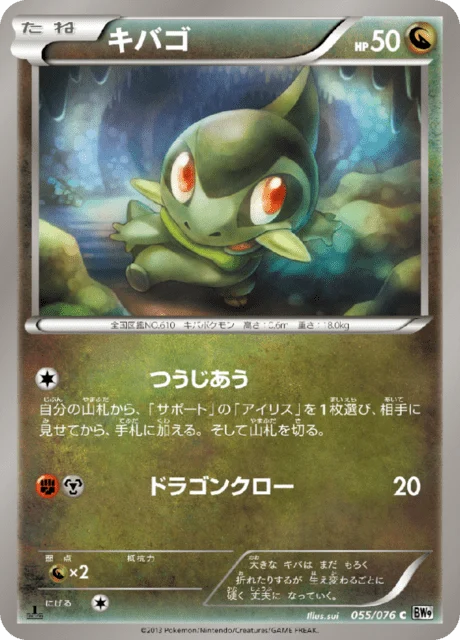 Carte Pokémon Coupenotte 055, extension Megalo Cannon (japonais)