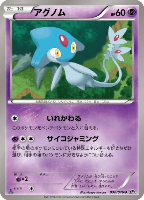 Carte Pokémon Créfadet 030, extension Megalo Cannon (japonais)