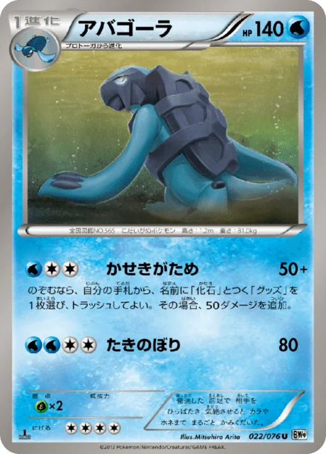 Carte Pokémon Mégapagos 022, extension Megalo Cannon (japonais)