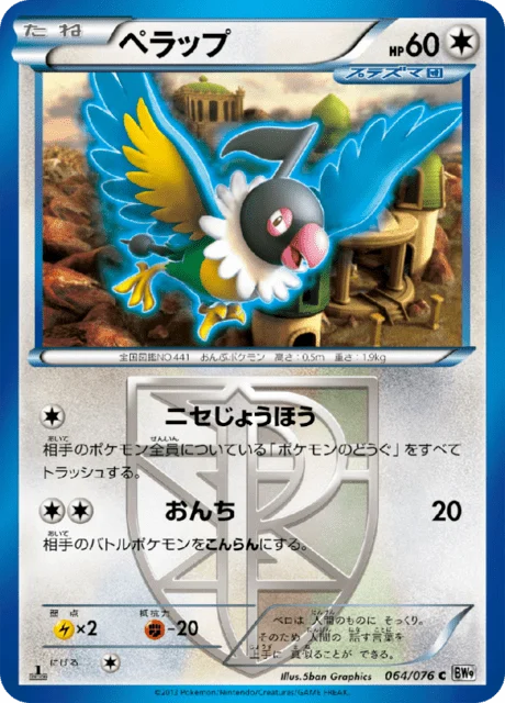 Carte Pokémon Pijako 064, extension Megalo Cannon (japonais)