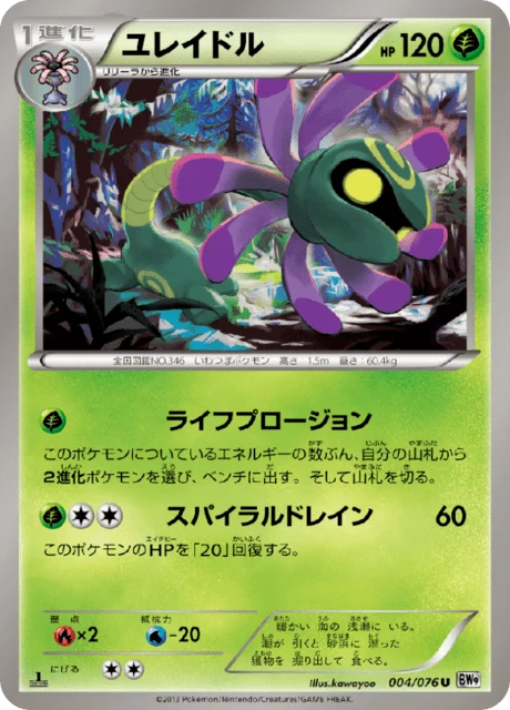 Carte Pokémon Vacilys 004, extension Megalo Cannon (japonais)