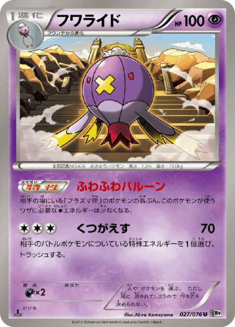 Carte Pokémon Grodrive 027, extension Megalo Cannon (japonais)