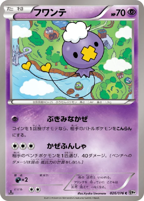 Carte Pokémon Baudrive 026, extension Megalo Cannon (japonais)
