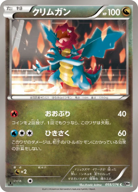 Carte Pokémon Drakkarmin 058, extension Megalo Cannon (japonais)