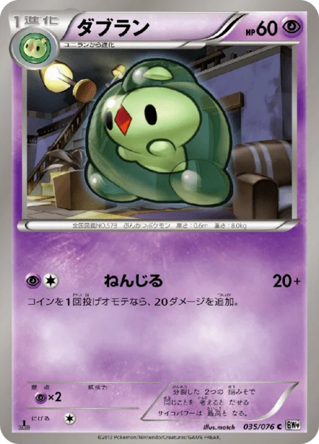 Carte Pokémon Méios 035, extension Megalo Cannon (japonais)