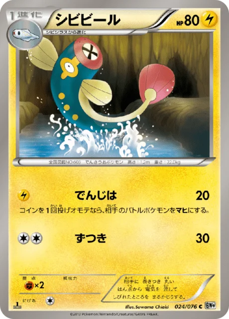 Carte Pokémon Lampéroie 024, extension Megalo Cannon (japonais)