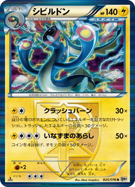 Carte Pokémon Ohmassacre 025, extension Megalo Cannon (japonais)