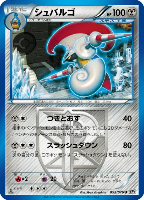 Carte Pokémon Lançargot 052, extension Megalo Cannon (japonais)