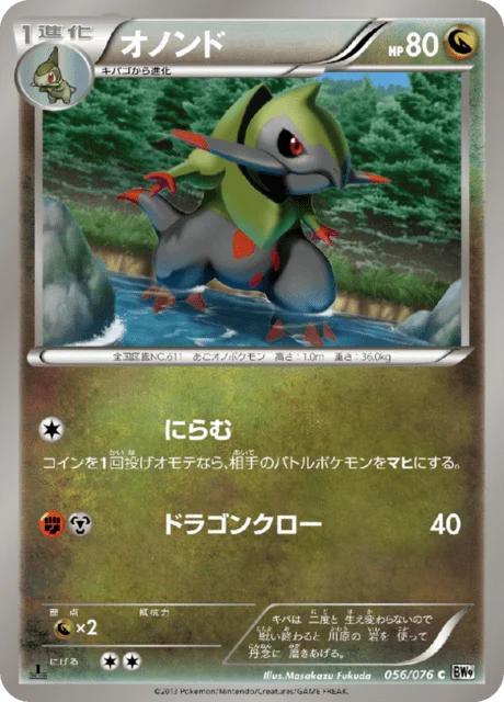 Carte Pokémon Incisache 056, extension Megalo Cannon (japonais)