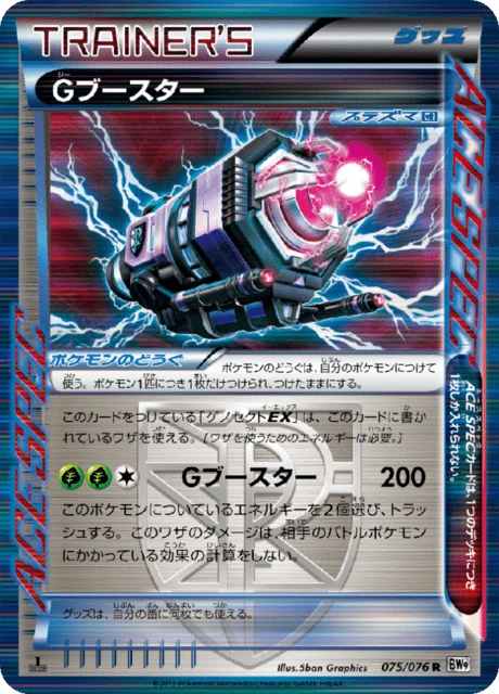 Carte Pokémon Impulsion G 075, extension Megalo Cannon (japonais)