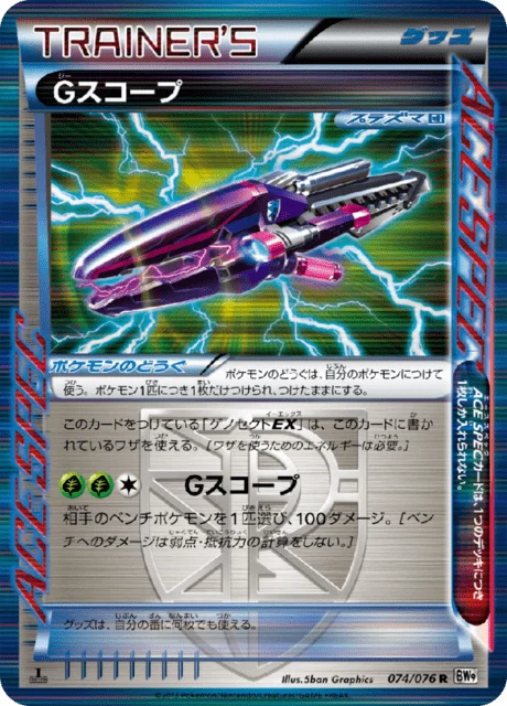 Carte Pokémon Impact G 074, extension Megalo Cannon (japonais)