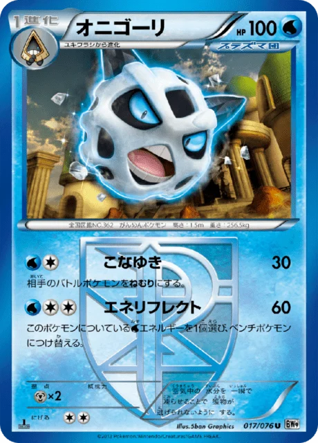 Carte Pokémon Oniglali 017, extension Megalo Cannon (japonais)