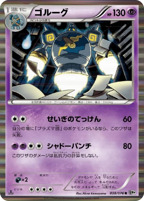 Carte Pokémon Golemastoc 038, extension Megalo Cannon (japonais)