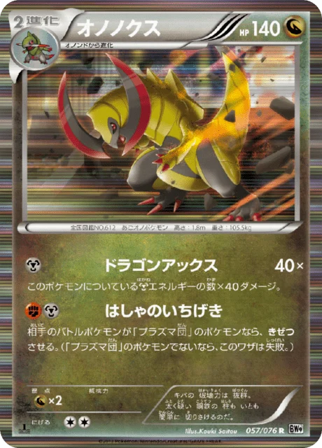 Carte Pokémon Tranchodon 057, extension Megalo Cannon (japonais)